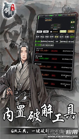 剑气除魔内购版最新版截图4