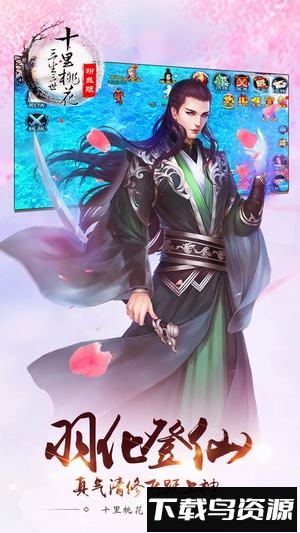三生三世十里桃花手游官方最新版截图3