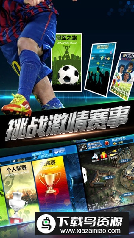 2025绿茵传奇手游九游版最新版截图1