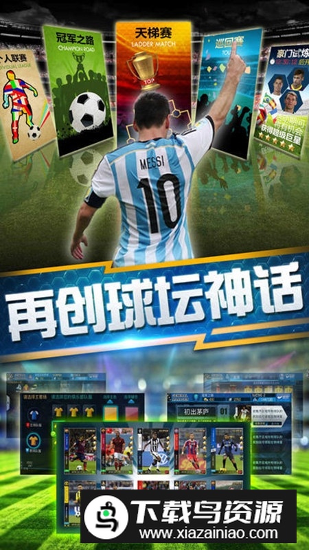 2025绿茵传奇手游九游版最新版截图2