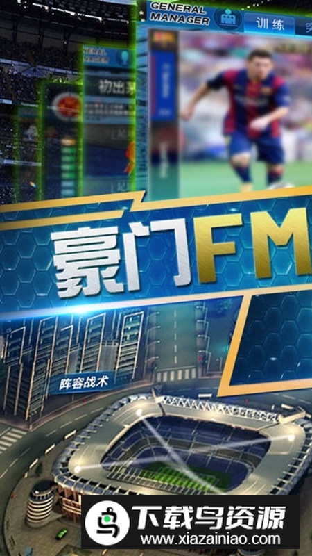 2025绿茵传奇手游九游版最新版截图3