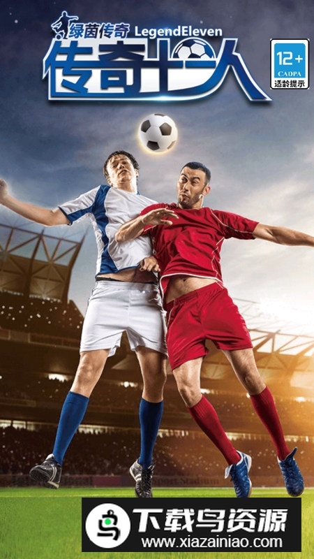 2025绿茵传奇手游九游版最新版截图4