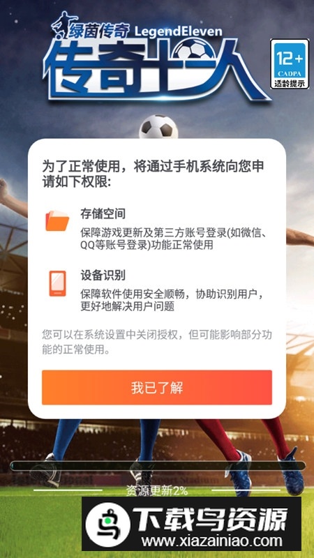 2025绿茵传奇手游九游版最新版截图5