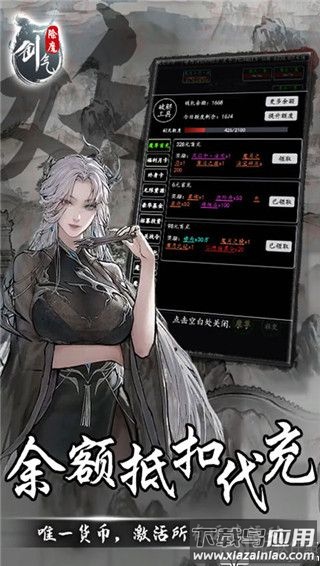 剑气除魔破解版无限仙缘无限修为
