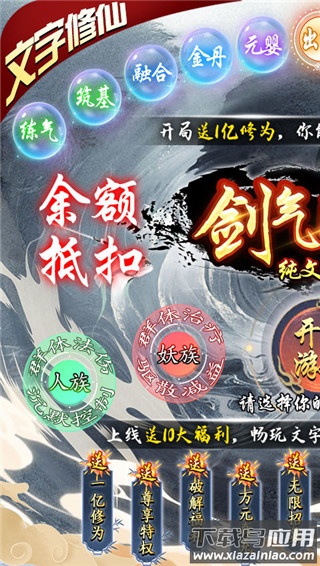 剑气除魔破解版无限仙缘无限修为最新版截图1