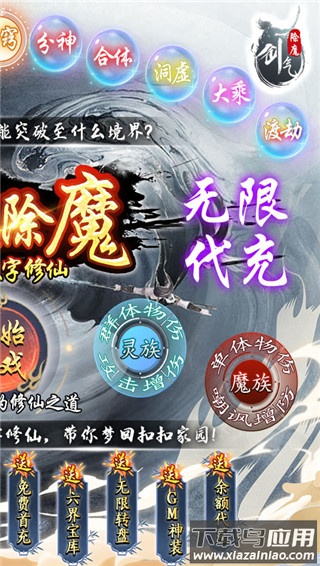 剑气除魔破解版无限仙缘无限修为最新版截图2