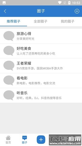 万狸社区手机版最新版截图3