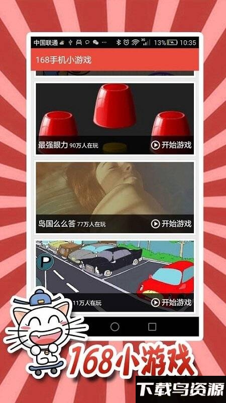 168小游戏平台最新版截图2