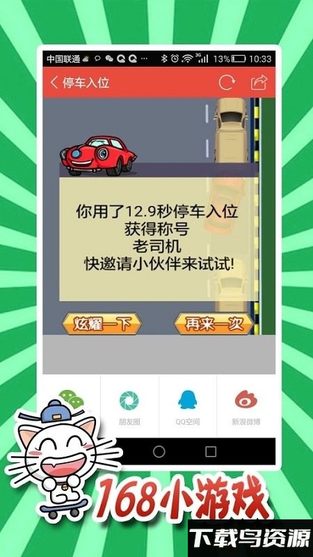 168小游戏平台最新版截图3