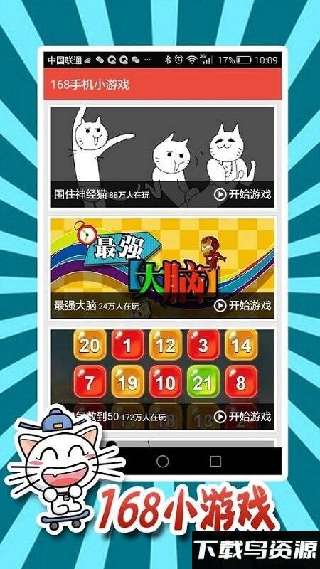 168小游戏平台最新版截图4