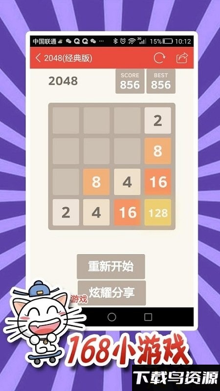 168小游戏平台最新版截图5