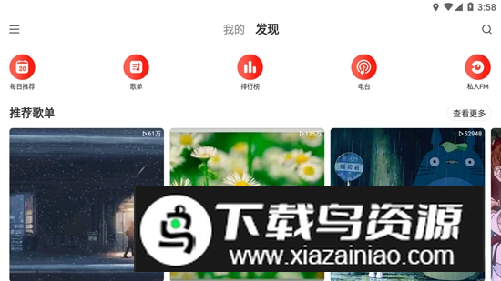2025网易云音乐hd精简版无广告版本最新版截图1