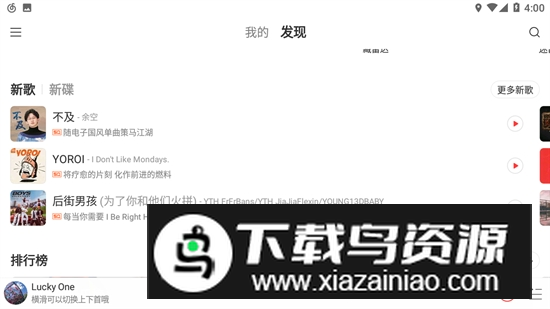 2025网易云音乐hd精简版无广告版本最新版截图6