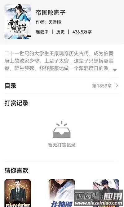 知遇小说免费阅读最新版截图3