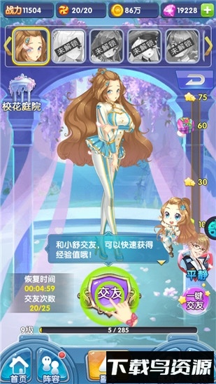 校花梦工厂qq登录版最新版截图3