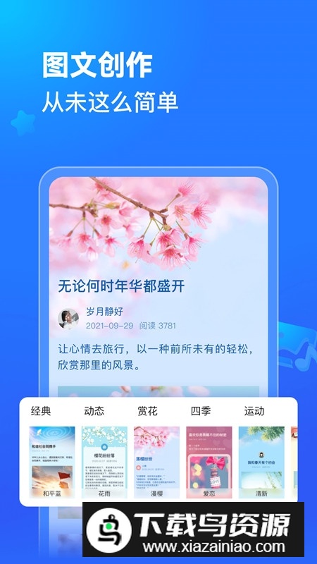 2025美篇最新版本安装包最新版截图1