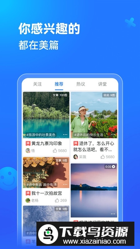 2025美篇最新版本安装包最新版截图5