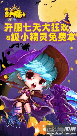 剑与魔法手游最新版最新版截图2