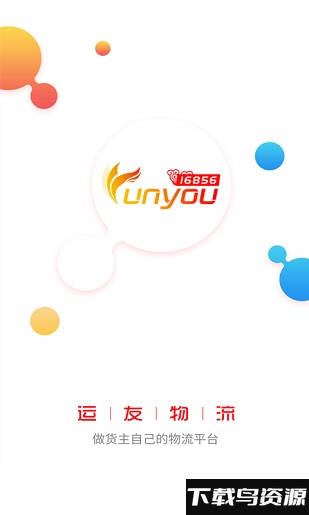 168物流官方平台最新版截图1