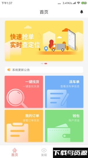 168物流官方平台最新版截图2