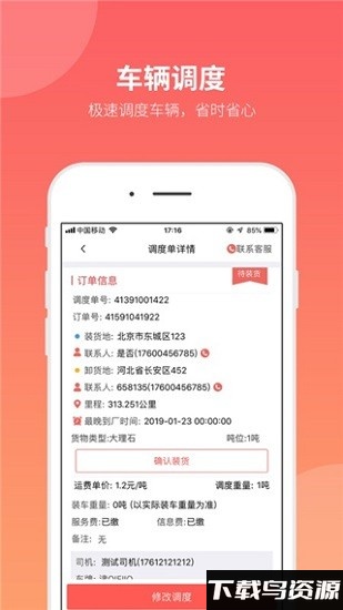 168物流官方平台最新版截图5