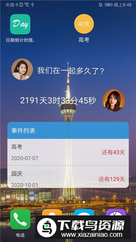 2025考研日期倒计时插件最新版截图2