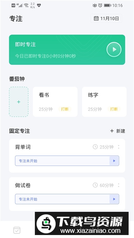 2025考研日期倒计时插件最新版截图3