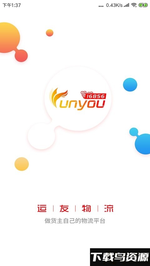 168运友物流平台下载安装