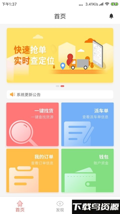 168运友物流app最新版截图1
