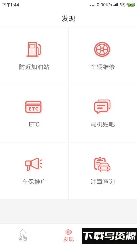 168运友物流app最新版截图2