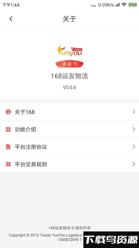 168运友物流app最新版截图3