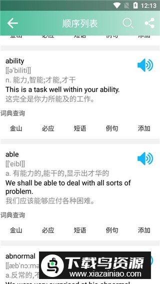 2024考研英语单词app带真题版