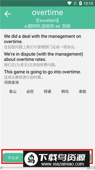 2024考研英语单词app带真题版