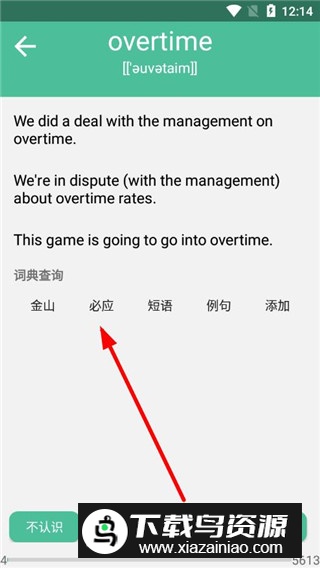 2024考研英语单词app带真题版