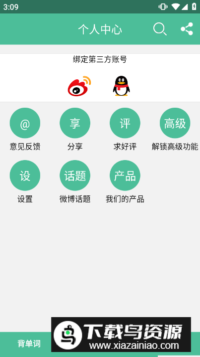 2025考研英语单词app带真题版最新版截图2