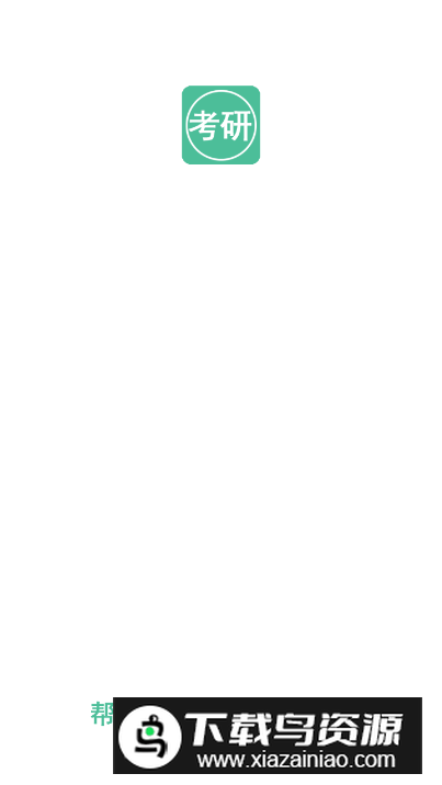 2025考研英语单词app带真题版最新版截图3