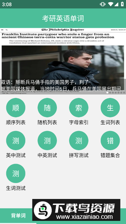 2025考研英语单词app带真题版最新版截图4