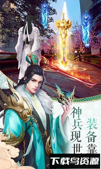 山海奇缘bt版最新版截图4