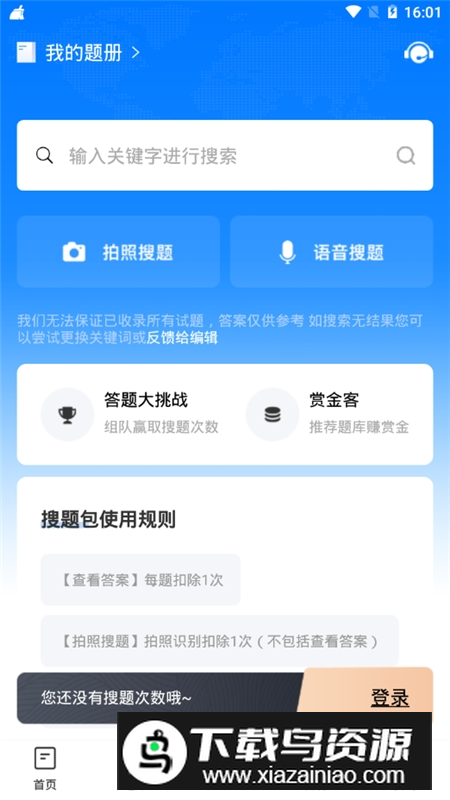 2025考试资料网吾爱破解版app最新版截图1