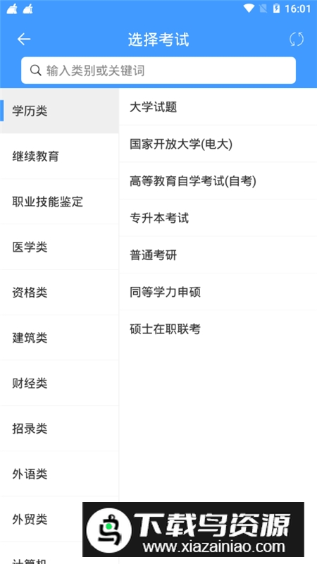 2025考试资料网吾爱破解版app最新版截图2