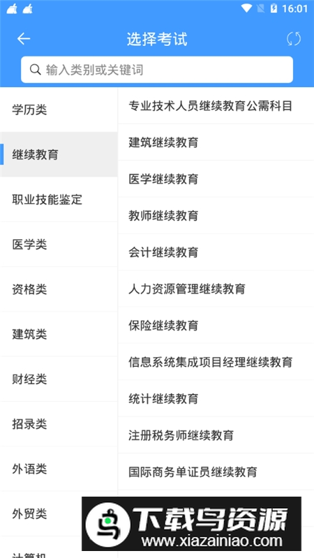 2025考试资料网吾爱破解版app最新版截图3