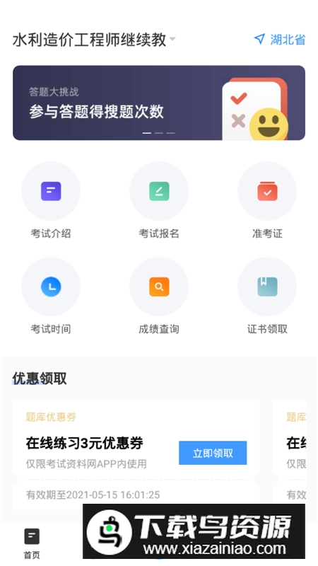 2025考试资料网吾爱破解版app最新版截图4