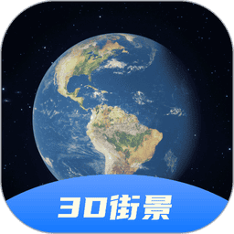 3D卫星全景地图app