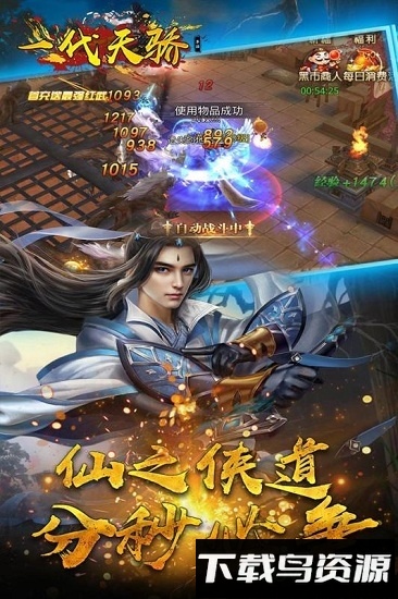 一代天骄手游最新版截图2