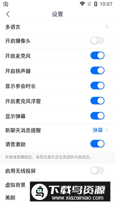 2025腾讯会议国际版(voov meeting)最新版截图4