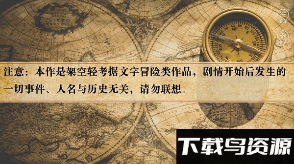 1700年变革破解版橙光最新版下载