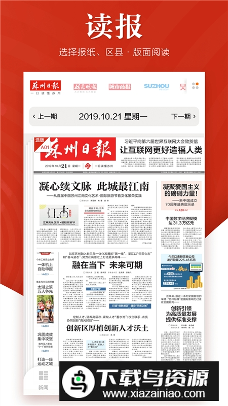 2025苏州日报电子版手机版(引力播)截图2