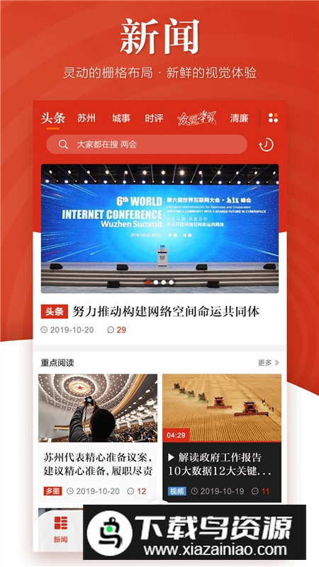 2025苏州日报电子版手机版(引力播)截图3