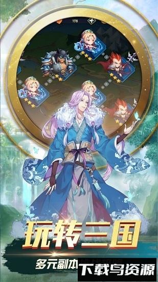 三国之旅九游版最新版截图2