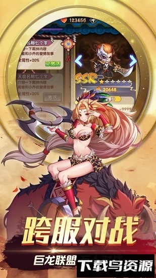 三国之旅九游版最新版截图3